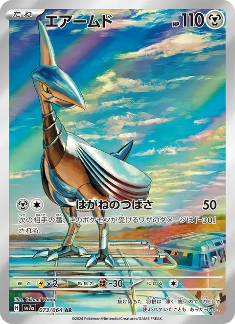 Skarmory