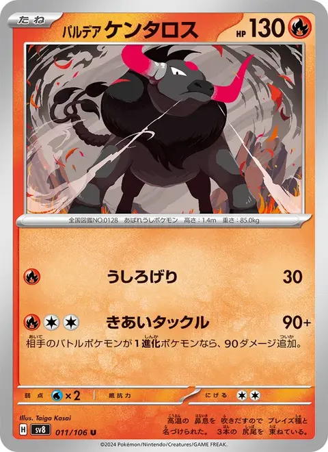 Tauros