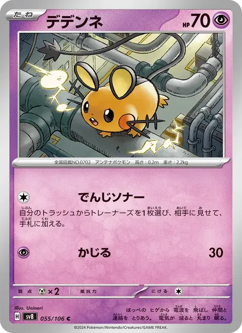Dedenne