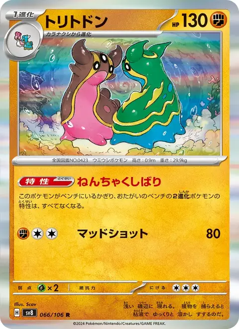 Gastrodon