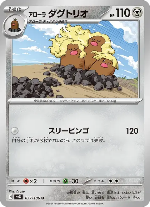 Dugtrio