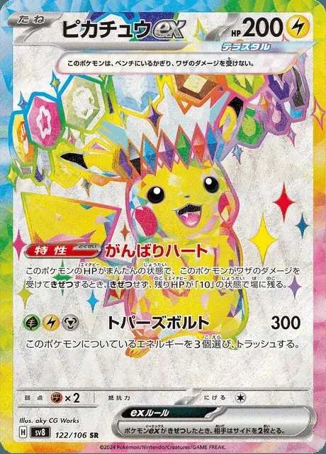 Pikachu ex