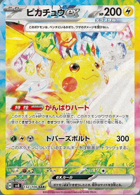 Pikachu ex