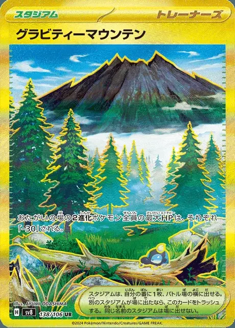 Gravity Mountain