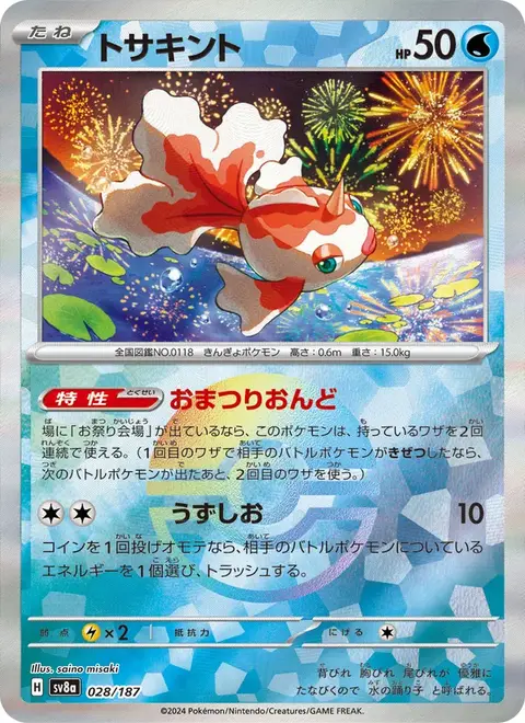 Goldeen
