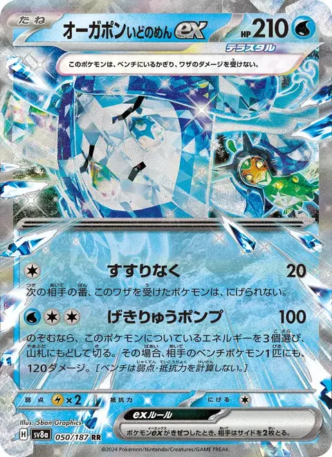 Ogerpon ex