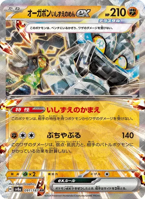 Ogerpon ex