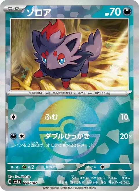 Zorua