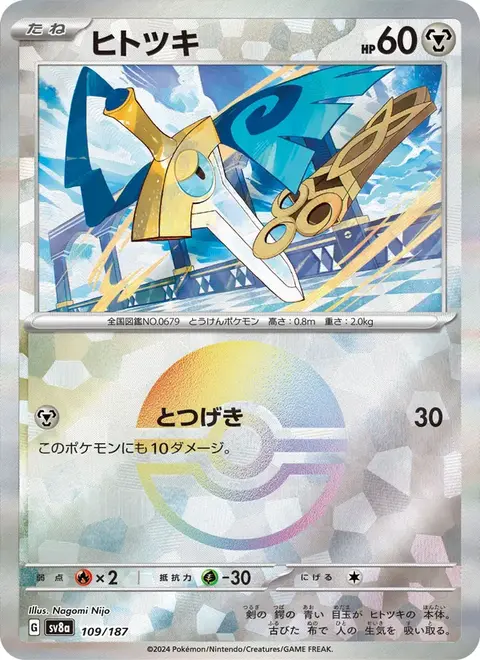 Honedge