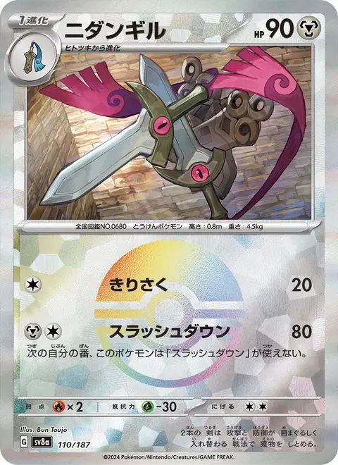 Doublade
