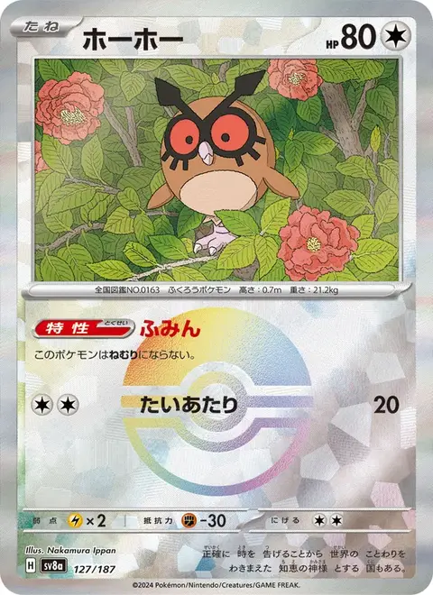 Hoothoot