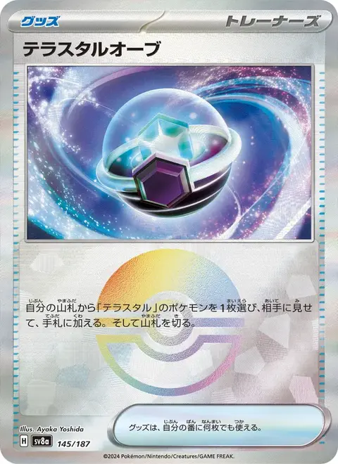 Tera Orb