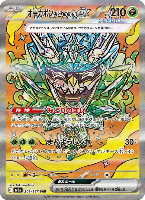 Ogerpon ex