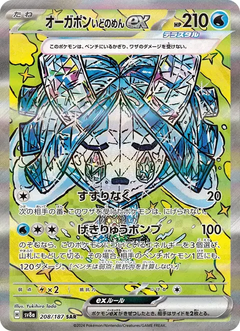 Ogerpon ex