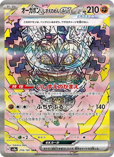 Ogerpon ex