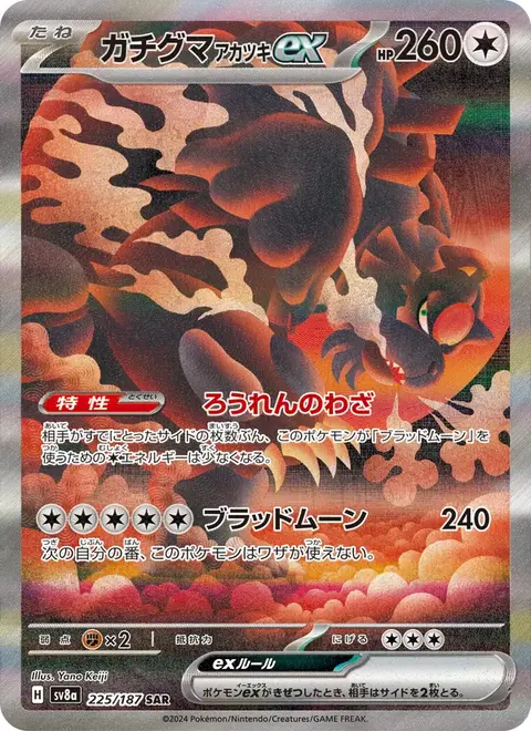 Ursaluna ex