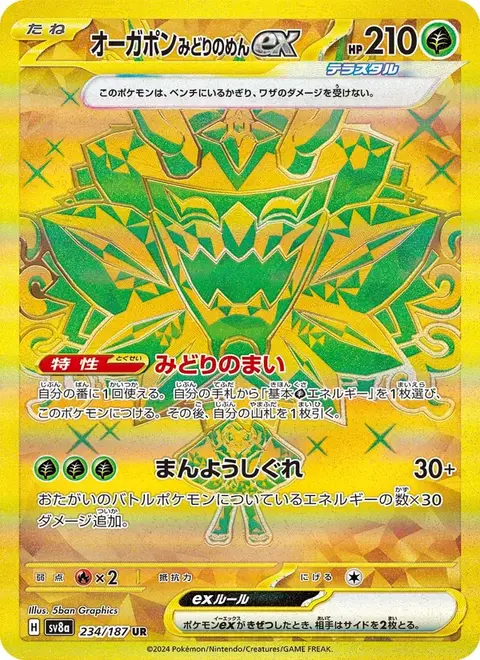 Ogerpon ex