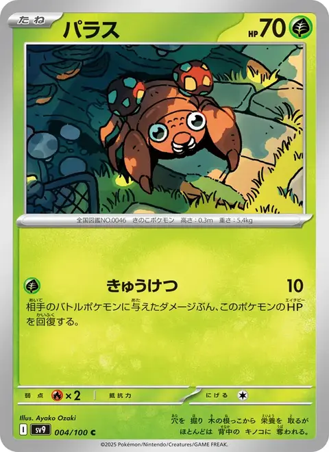 Paras
