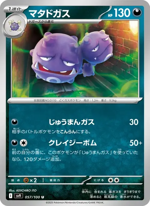 Weezing
