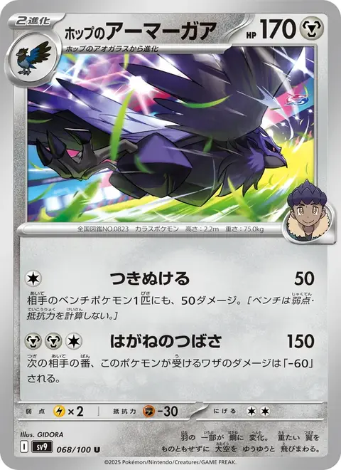 Corviknight