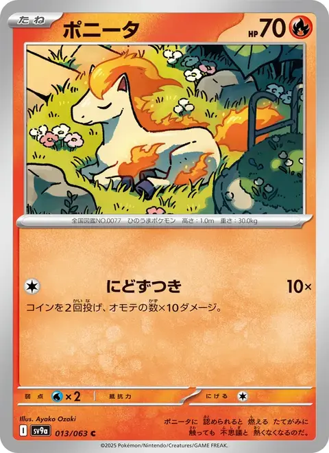 Ponyta
