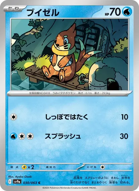 Buizel