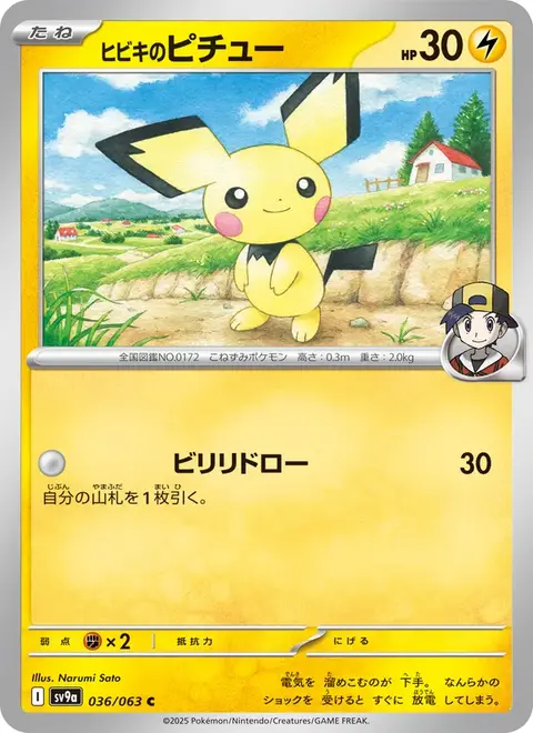 Pichu