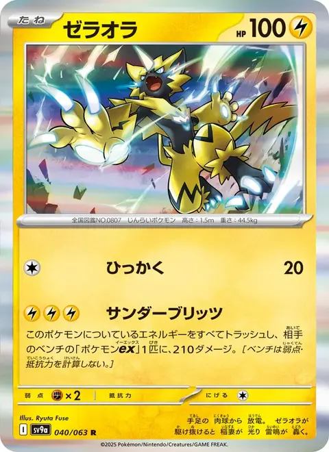 Zeraora