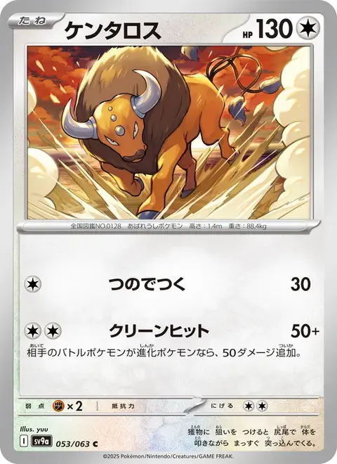 Tauros