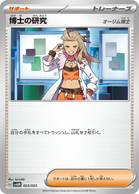 Professor's Research (Professor Magnolia)