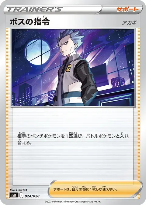 Boss's Orders (Giovanni)
