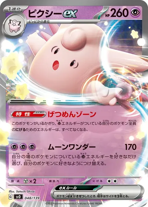 Clefable ex