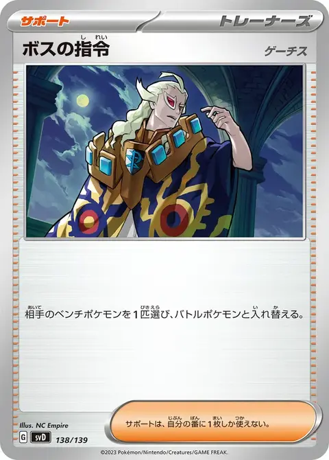 Boss's Orders (Giovanni)