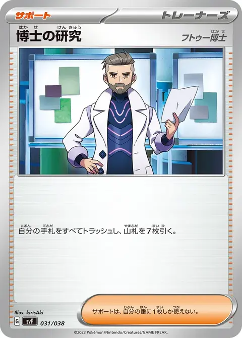 Professor's Research (Professor Magnolia)