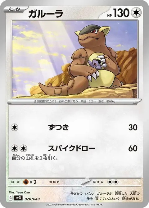 Kangaskhan
