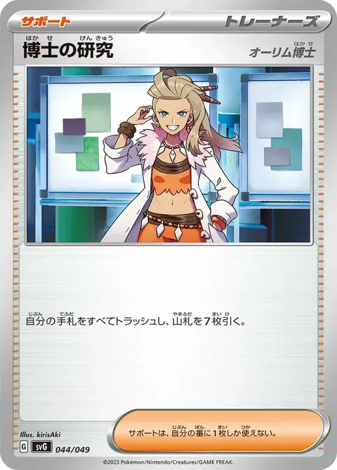 Professor's Research (Professor Magnolia)