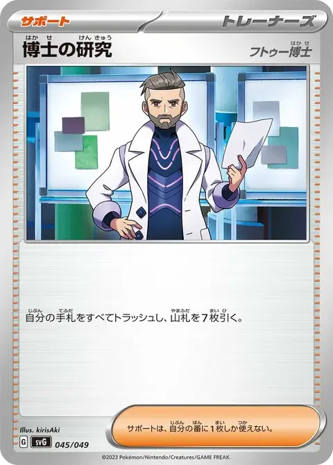 Professor's Research (Professor Magnolia)