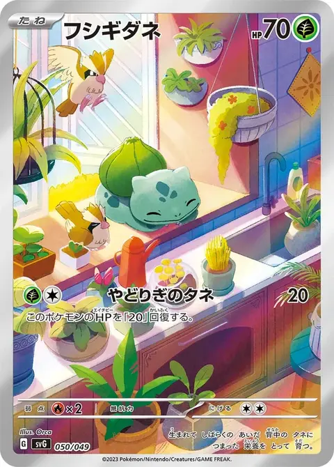 Bulbasaur