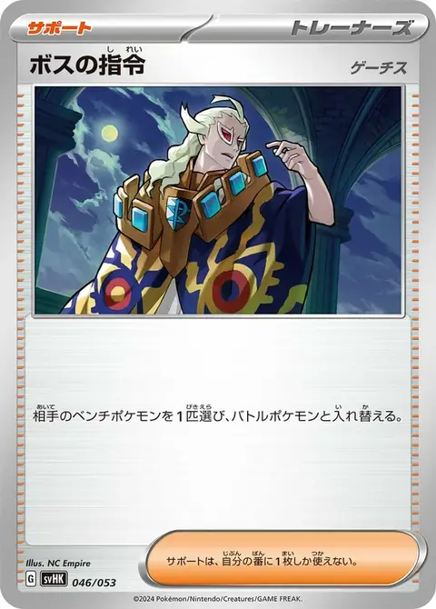 Boss's Orders (Giovanni)