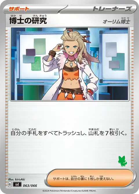 Professor's Research (Professor Magnolia)