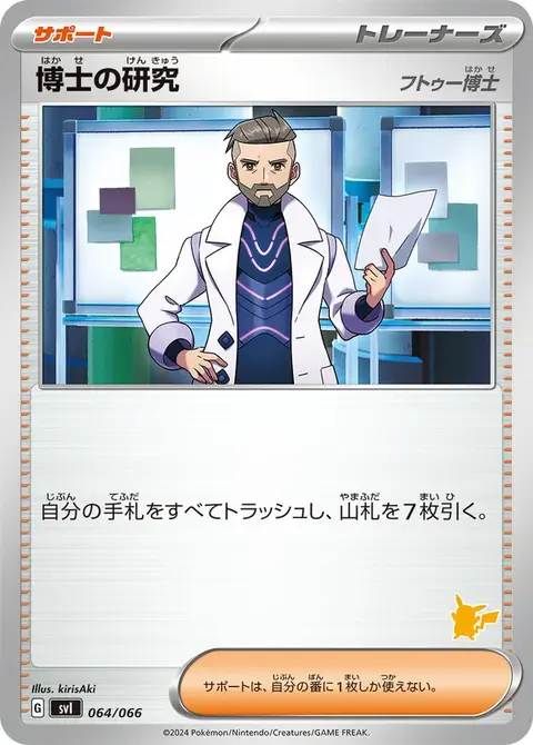 Professor's Research (Professor Magnolia)