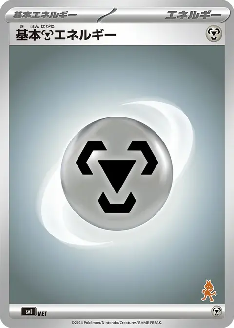 Metal Energy