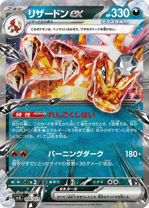Charizard ex
