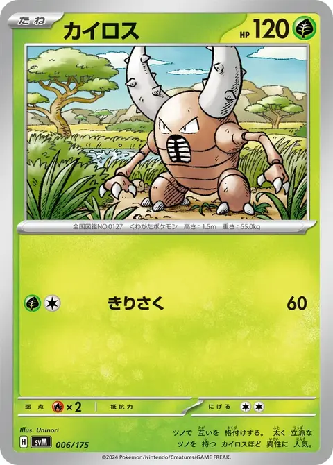 Pinsir