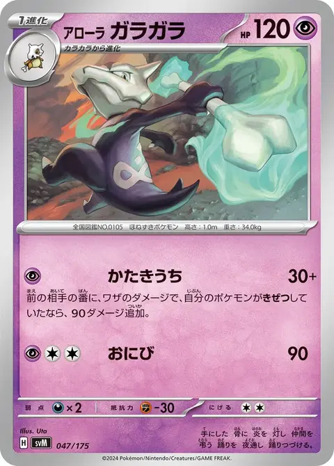 Alolan Marowak