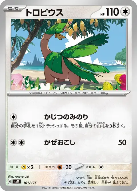 Tropius