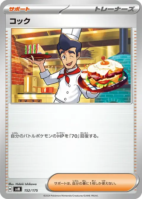 Cook