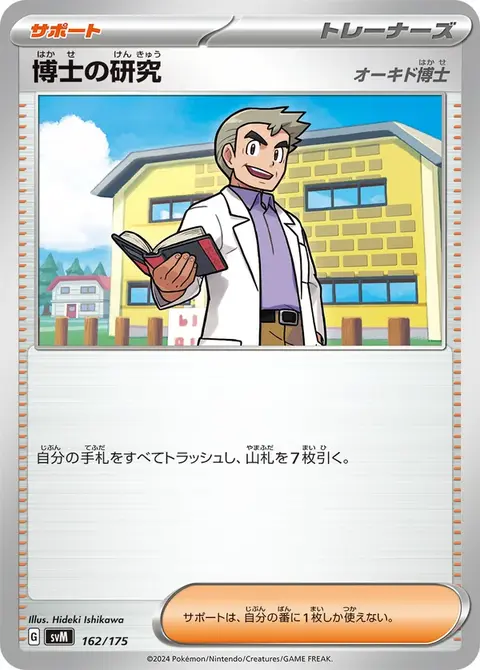 Professor's Research (Professor Magnolia)