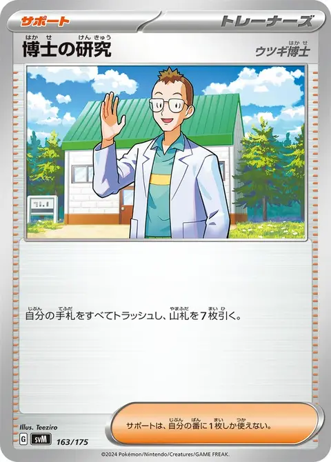 Professor's Research (Professor Magnolia)