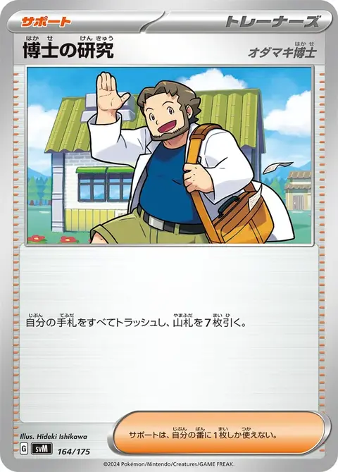 Professor's Research (Professor Magnolia)